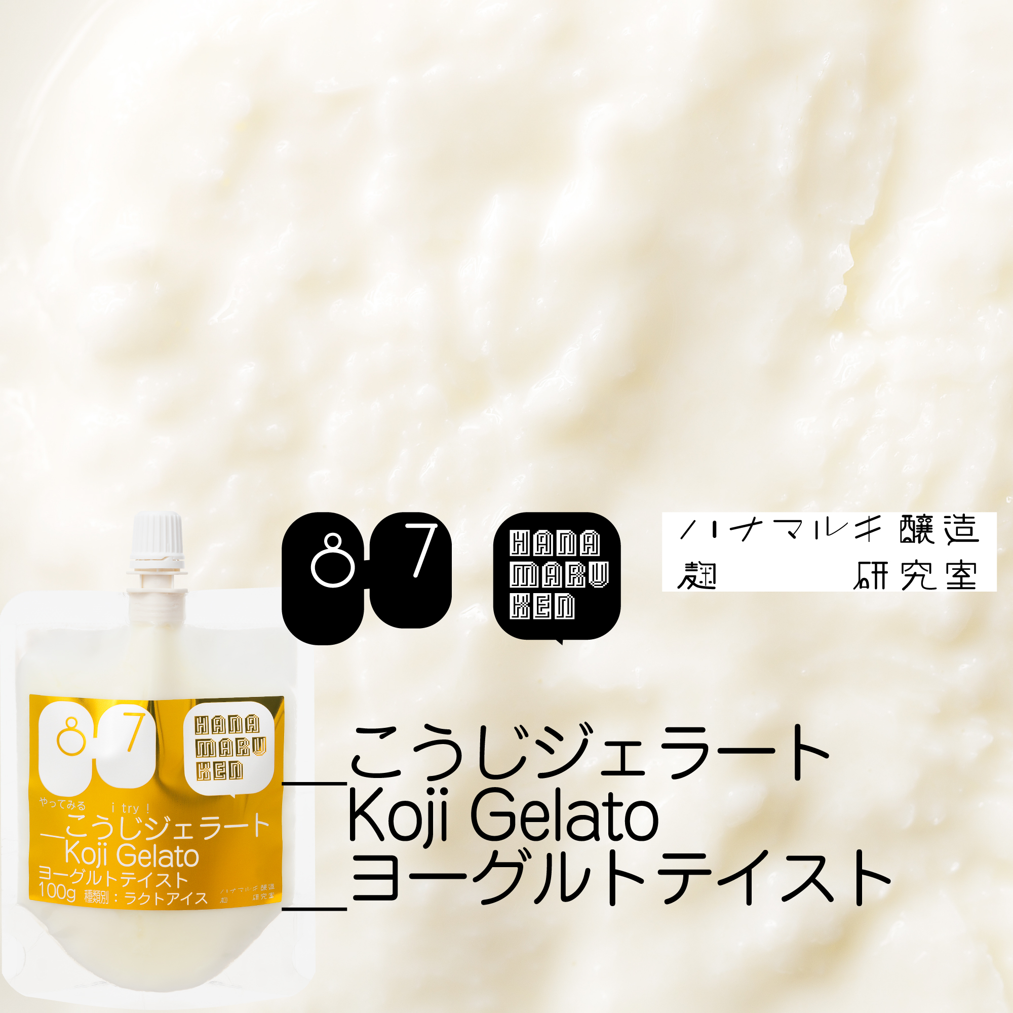 ハナマルキ醸造麹研究室